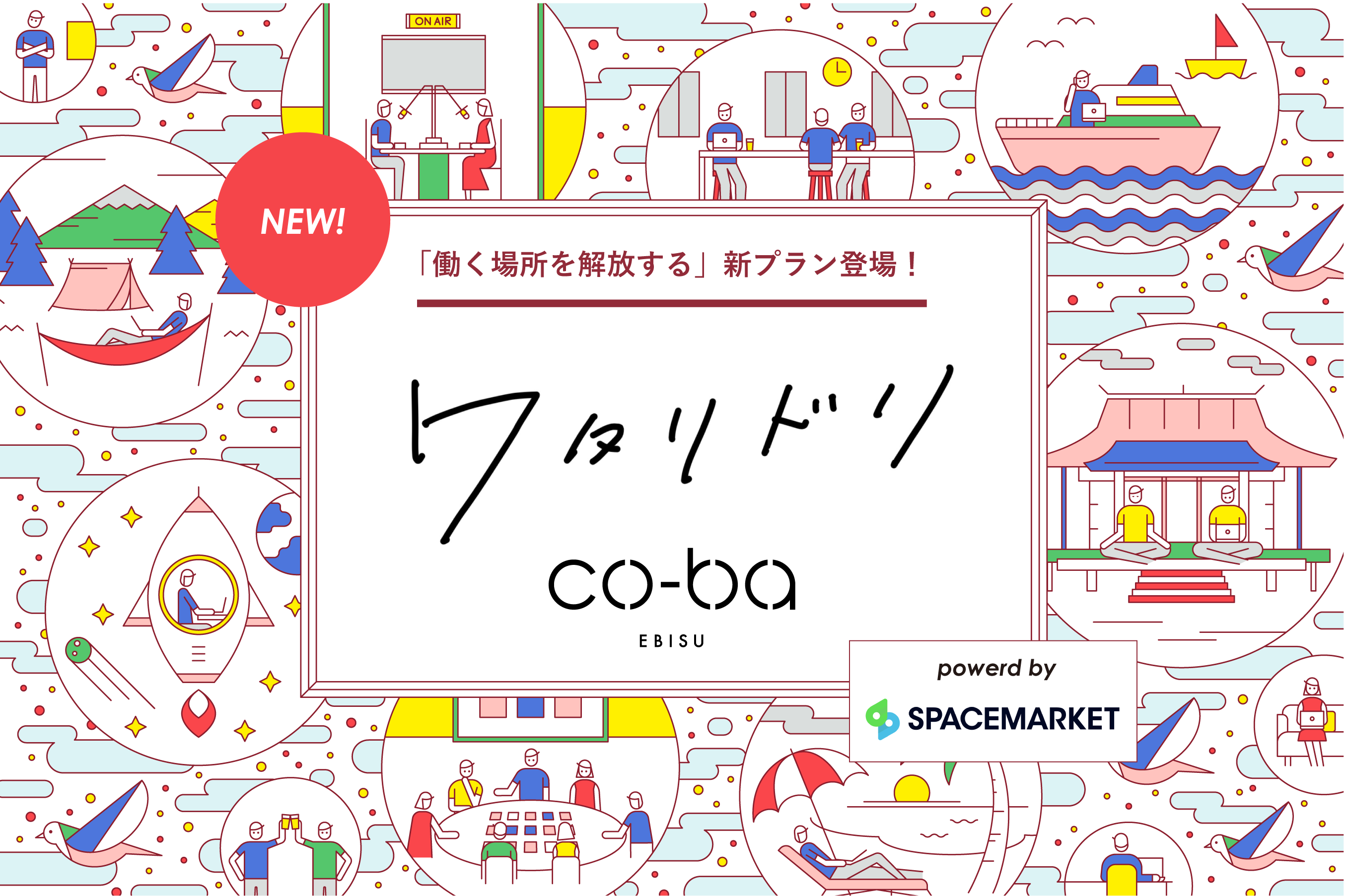 新プラン「ワタリドリ」、トライアル参加企業の募集を開始しました！