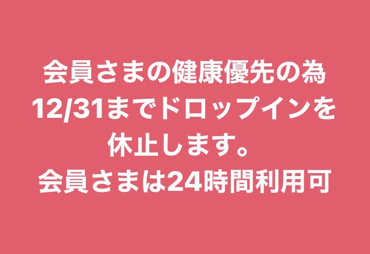 新型コロナウイルス流行における対応について(追記)