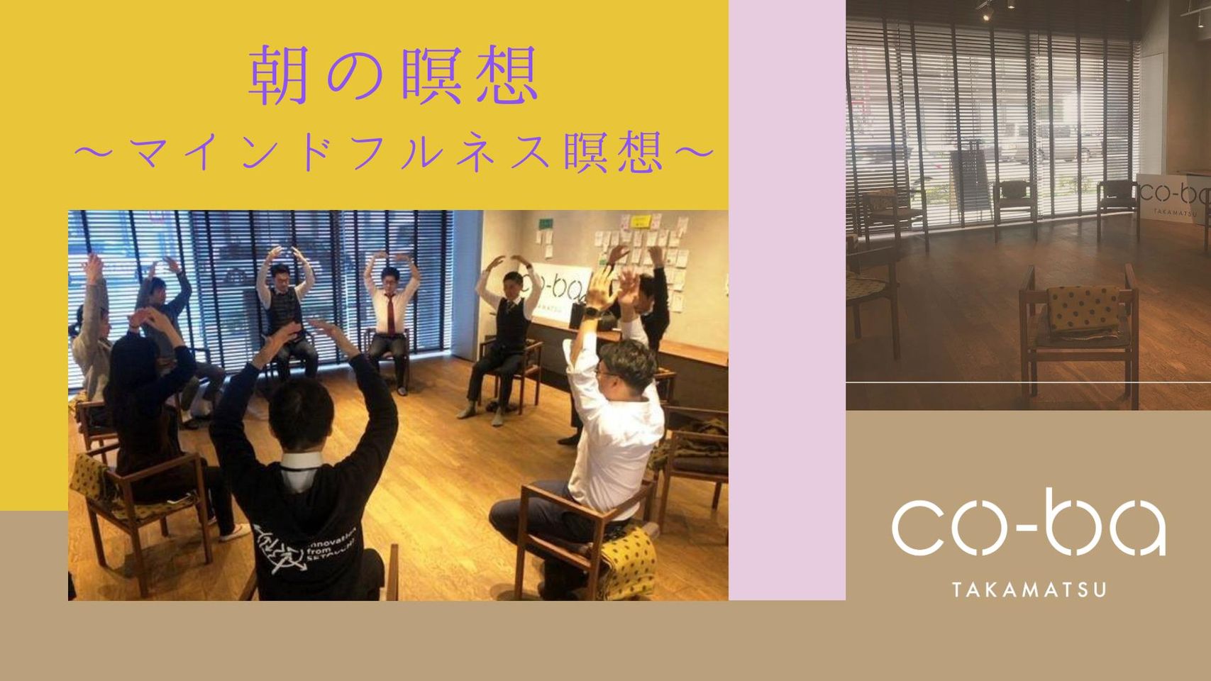 【 朝の瞑想 -オフライン- 】 〜マインドフルネス瞑想〜