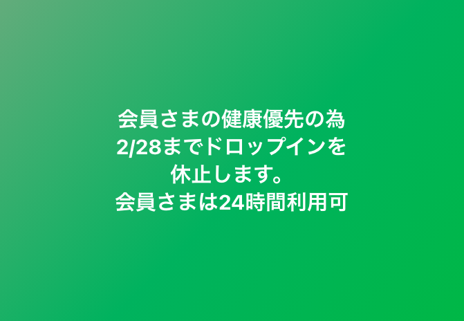 新型コロナウイルス流行における対応について(追記)