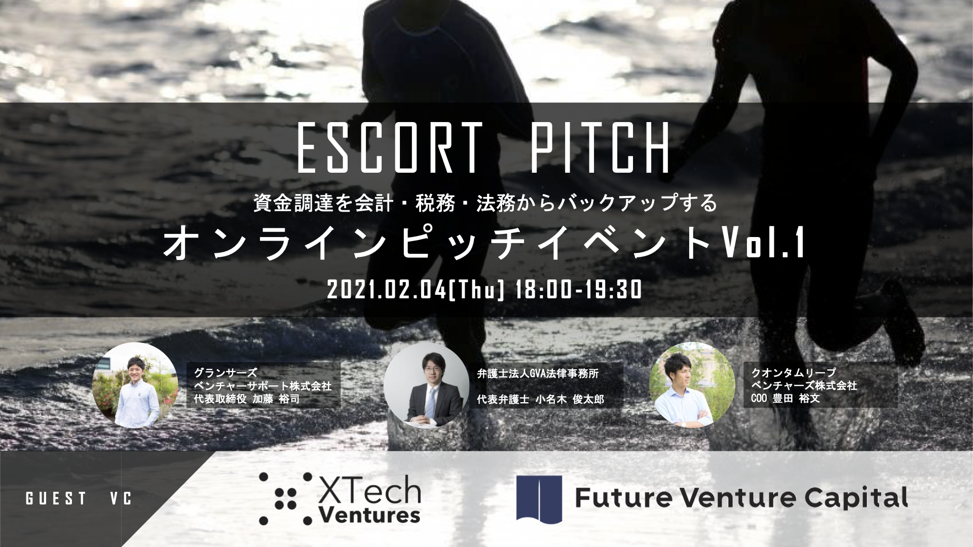 【スタートアップ企業向け】ピッチイベント登壇のご案内