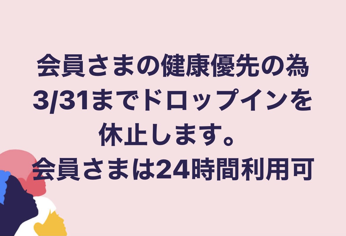 新型コロナウイルス流行における対応について(追記)