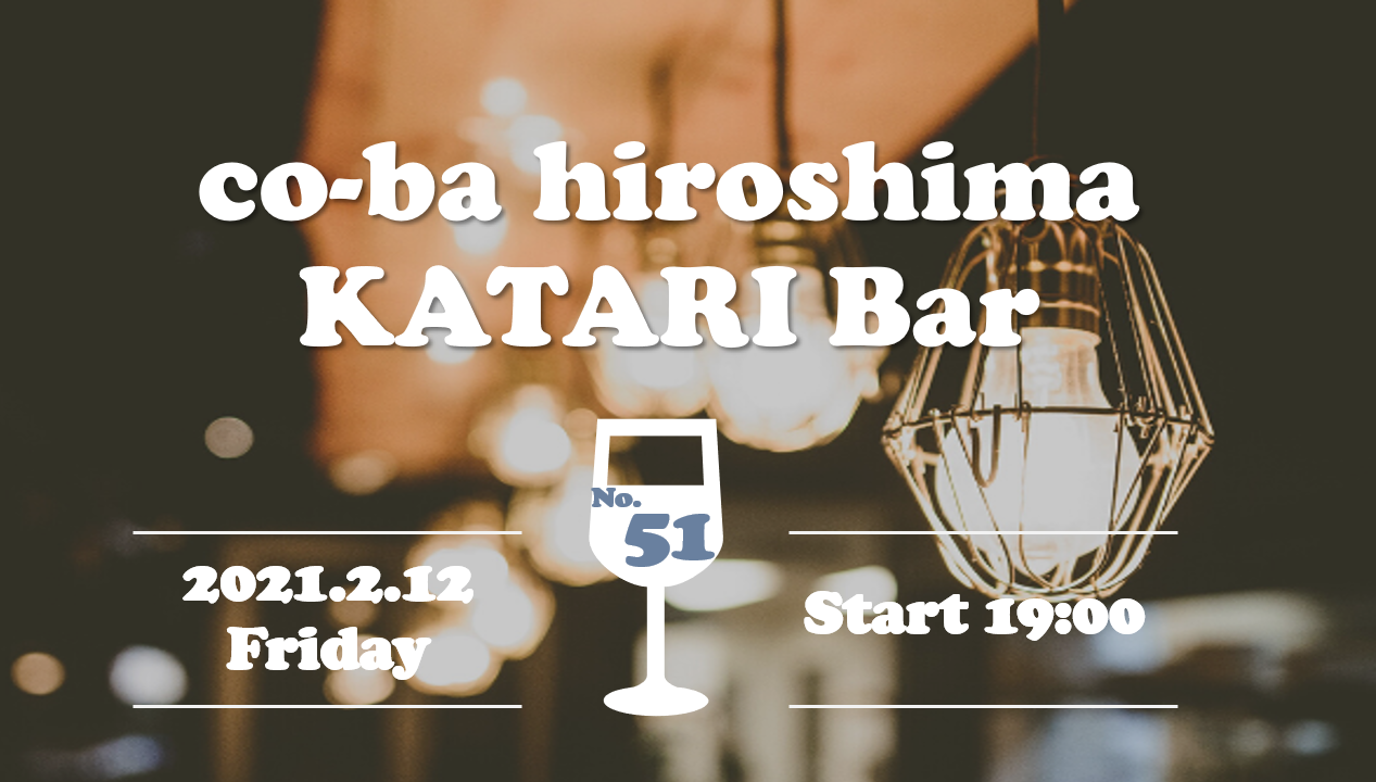 カタリBar #51