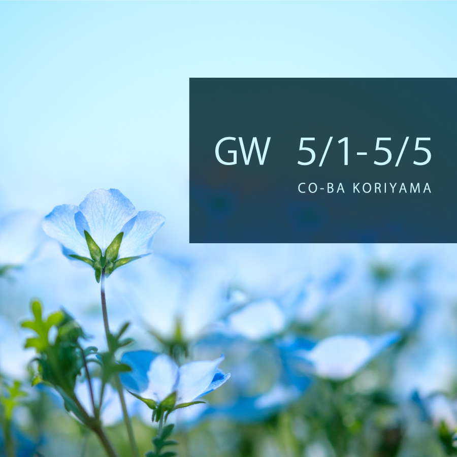 GWのお休みについてのお知らせ