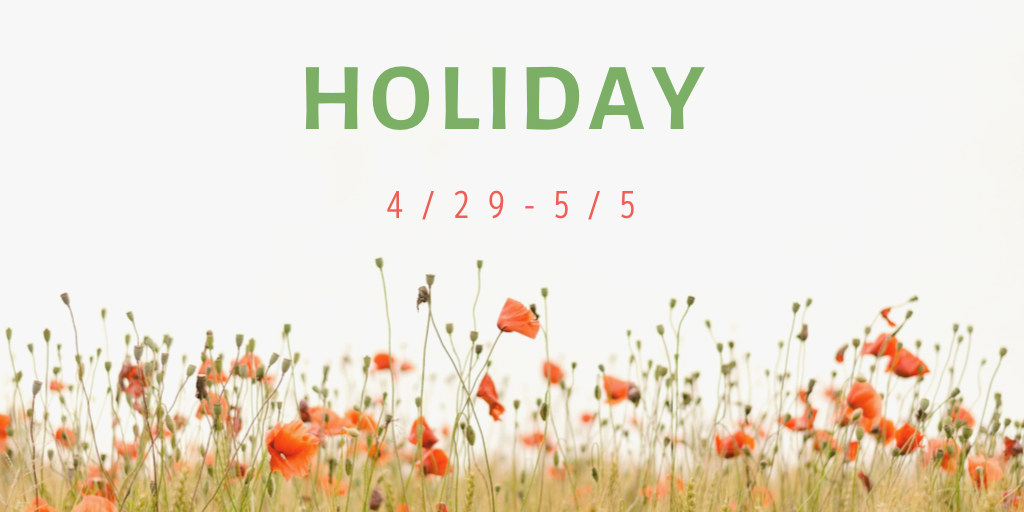 ゴールデンウィーク休暇のお知らせ