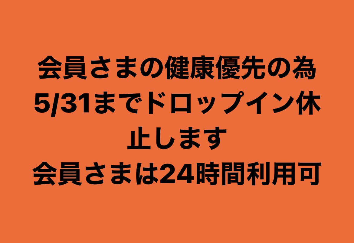 新型コロナウイルス流行における対応について(追記)