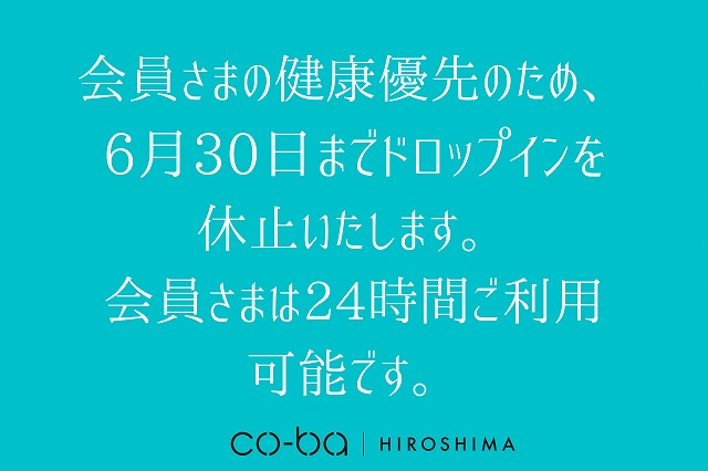 新型コロナウイルス流行における対応について(追記)