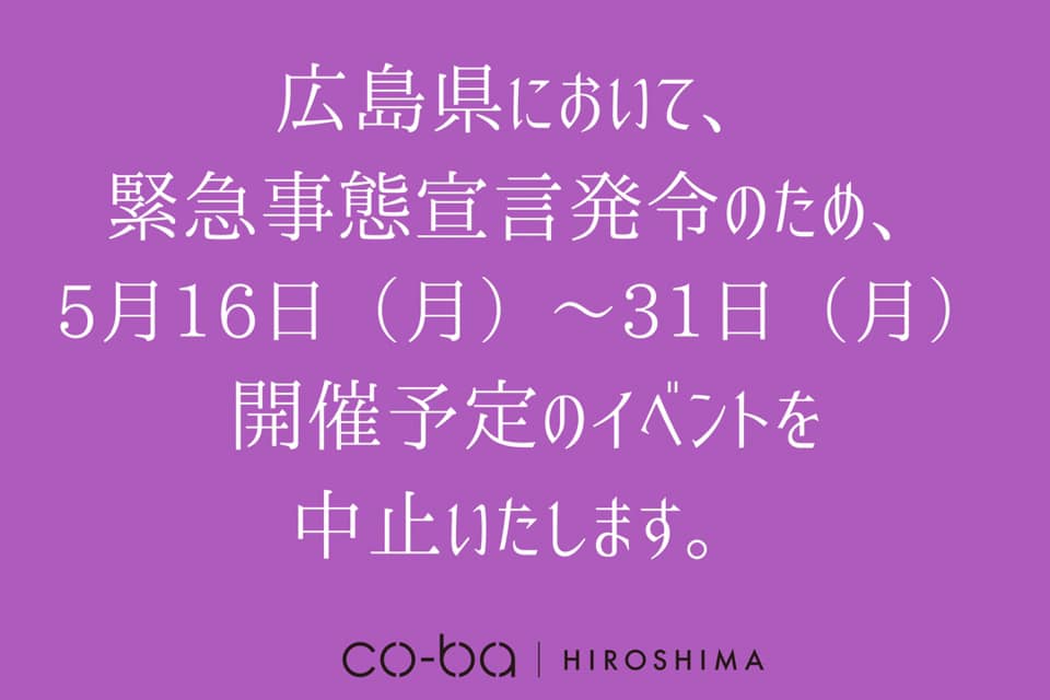イベント中止のお知らせ