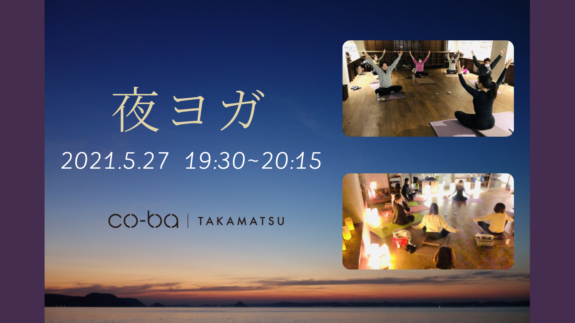 【イベント】夜ヨガ