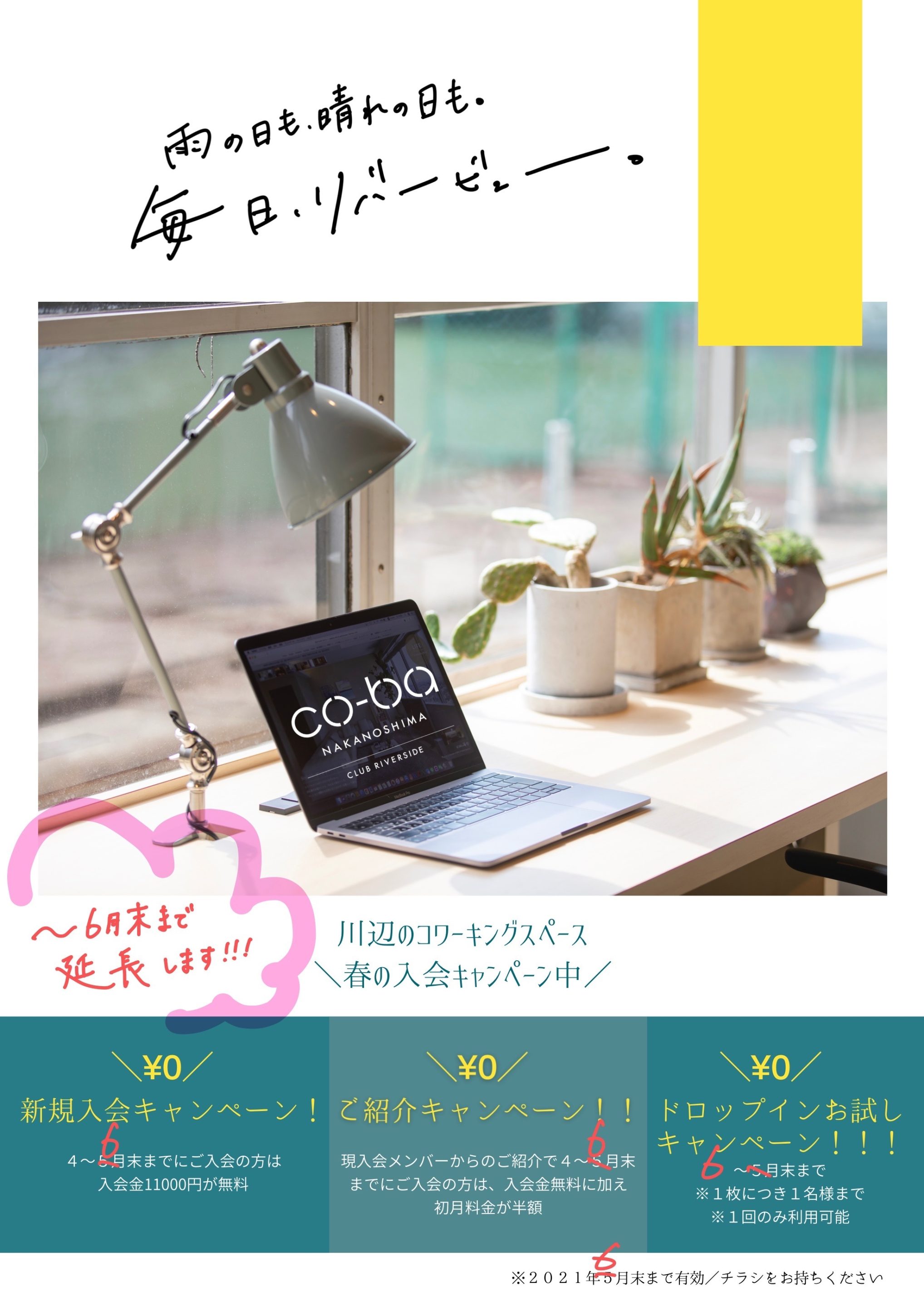 入会キャンペーン延長のお知らせ