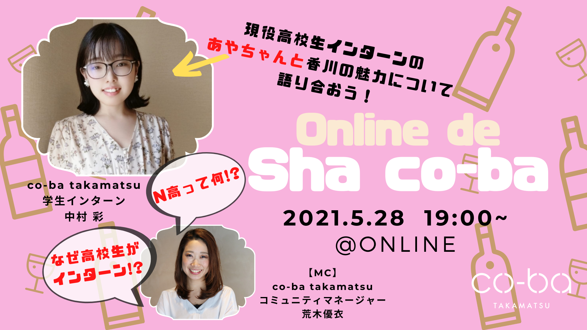 オンライン開催！co-ba takamatsu定期交流会【sha co-ba(ｼｬｺｰﾊﾞ)】