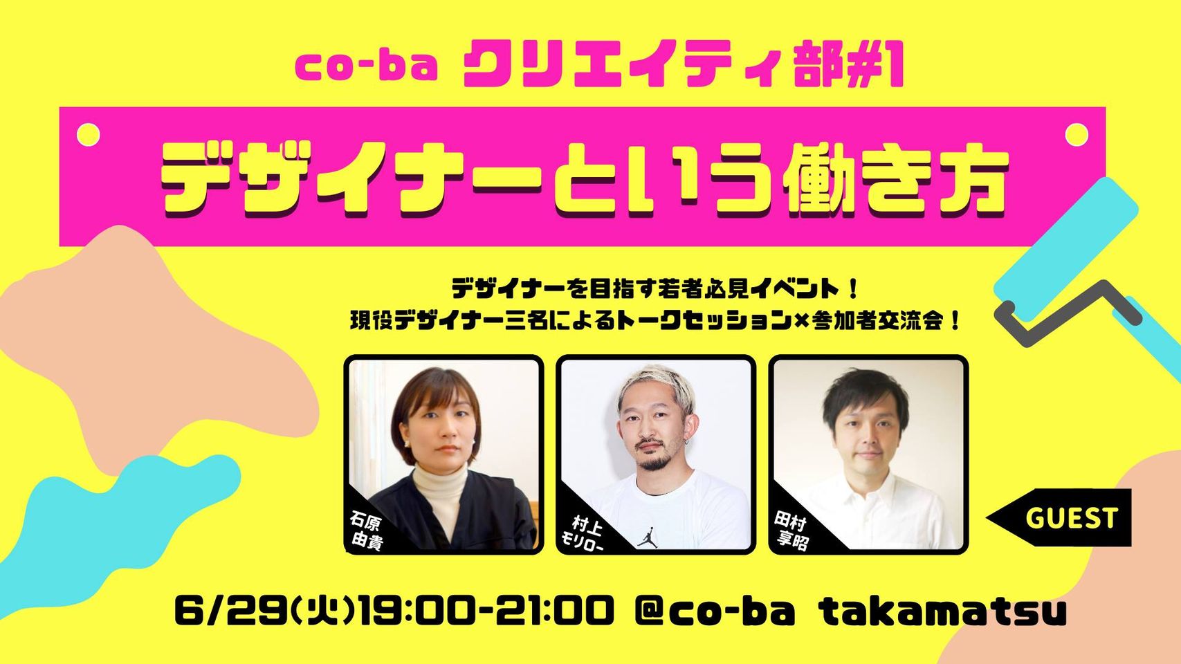 デザイナーという働き方【co-baクリエイティ部#1】