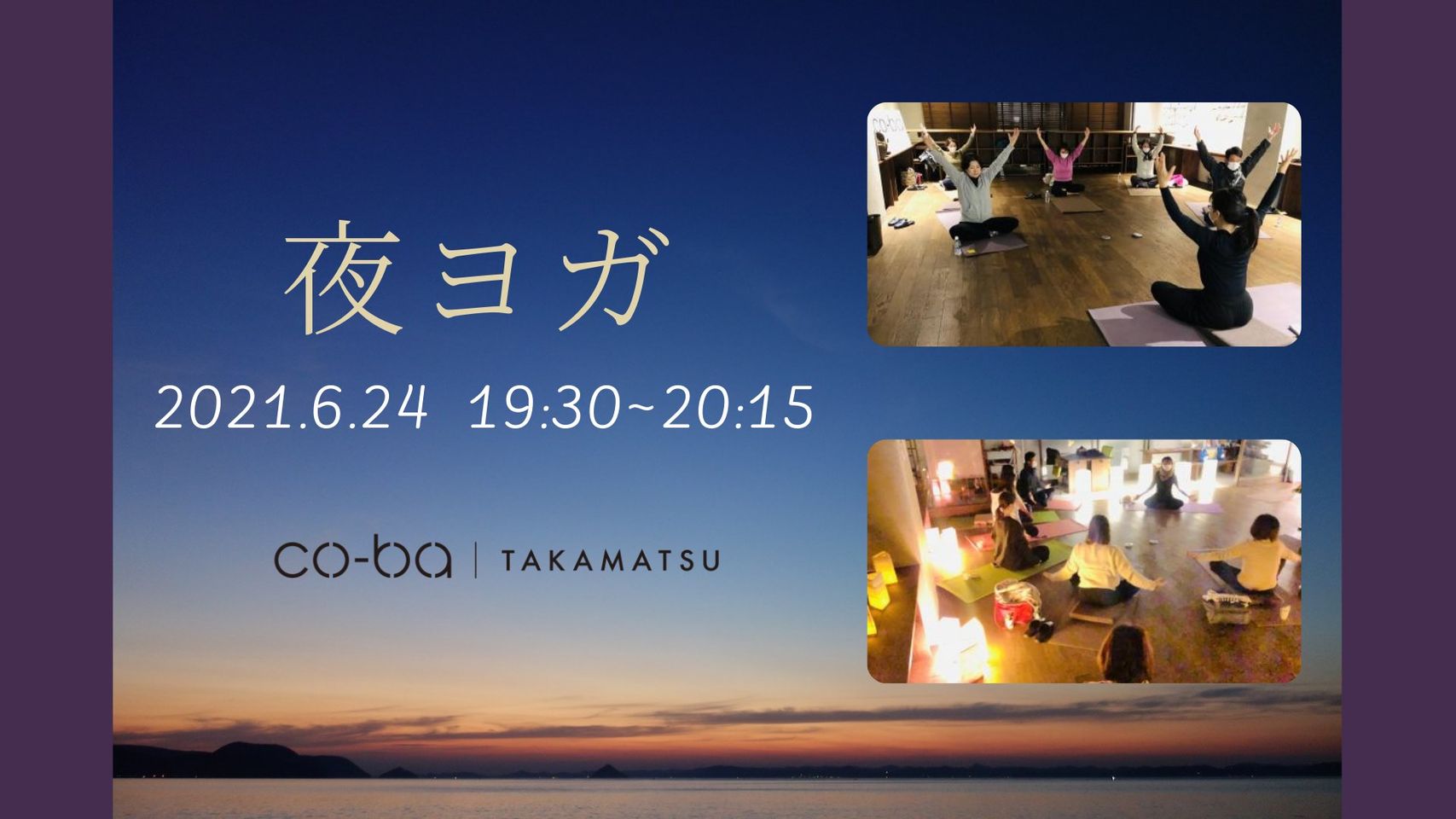 【イベント】夜ヨガ