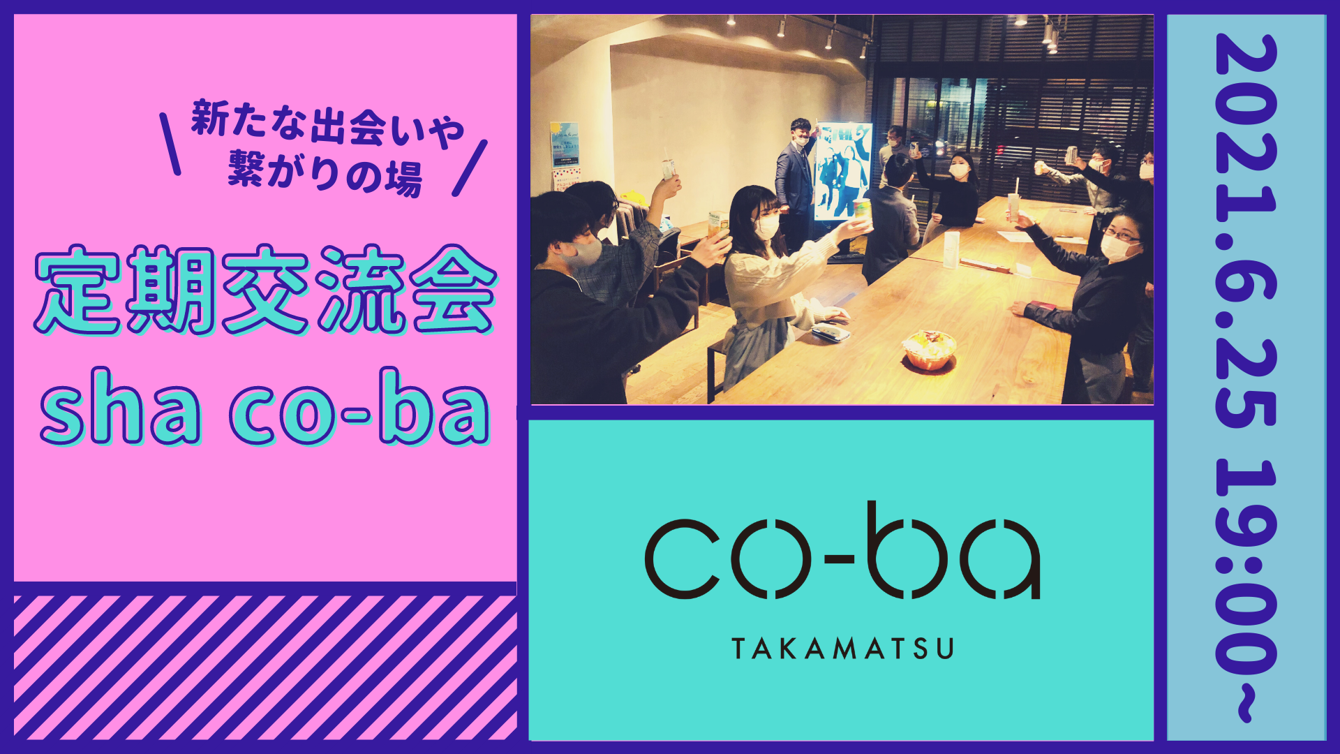 ※中止※会場開催！co-ba takamatsu定期交流会【sha co-ba(ｼｬｺｰﾊﾞ)】