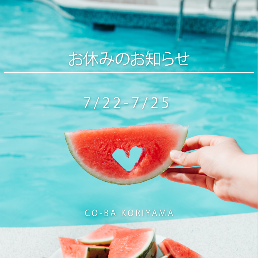 今週の営業日についてのお知らせ