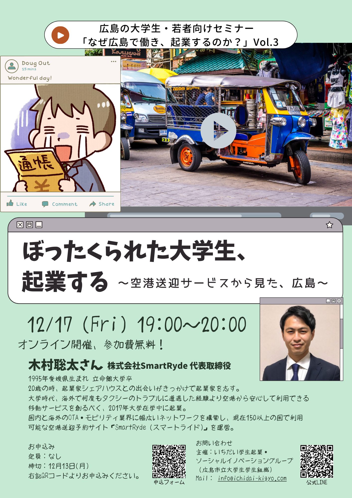 ぼったくられた大学生、起業する。 ～空港送迎サービスから見た、広島～