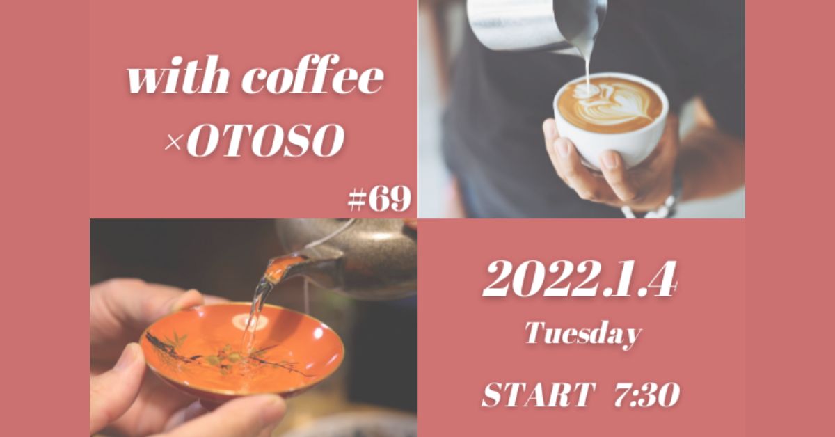 with coffee #69 × OTOSO