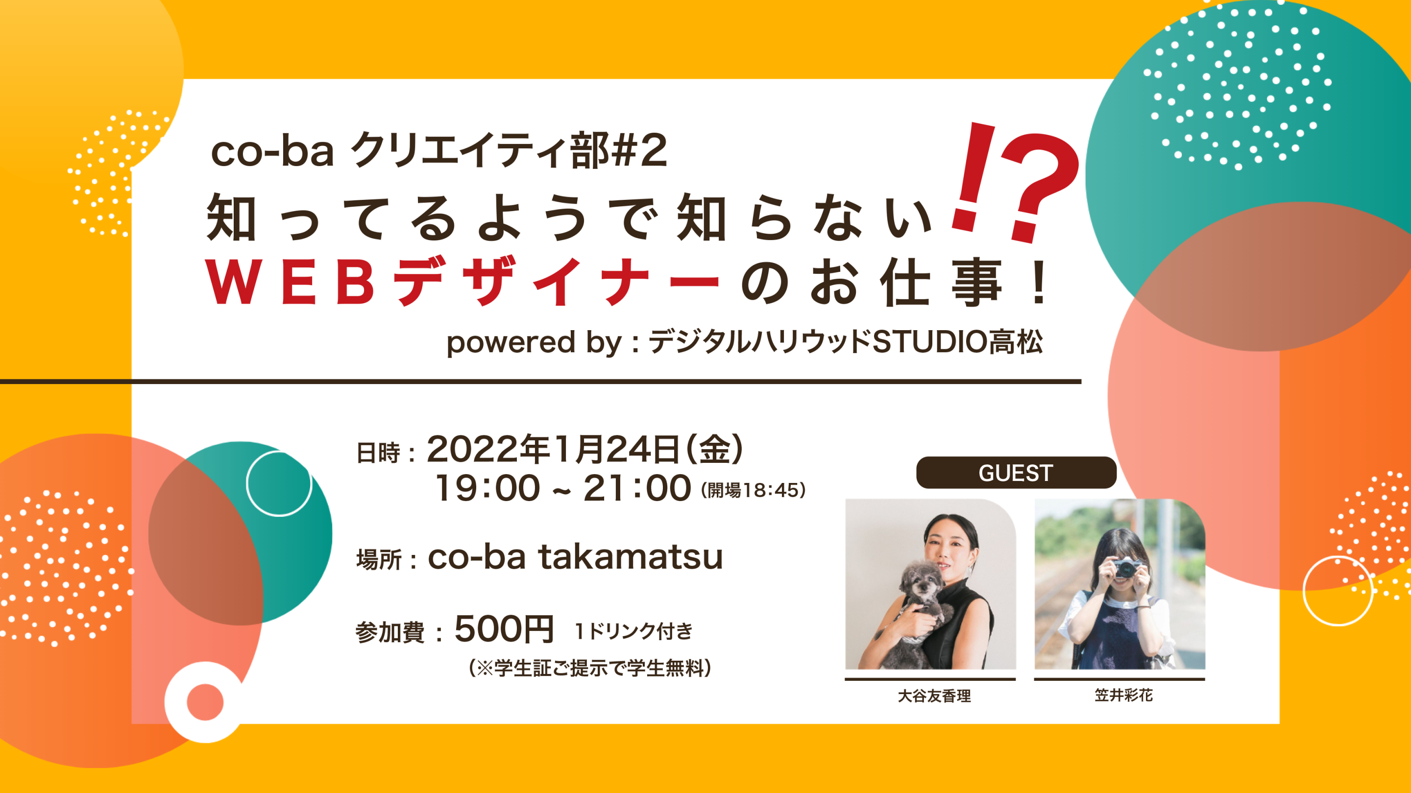 co-ba クリエイティ部#2　知ってるようで知らない!？WEBデザイナーのお仕事！