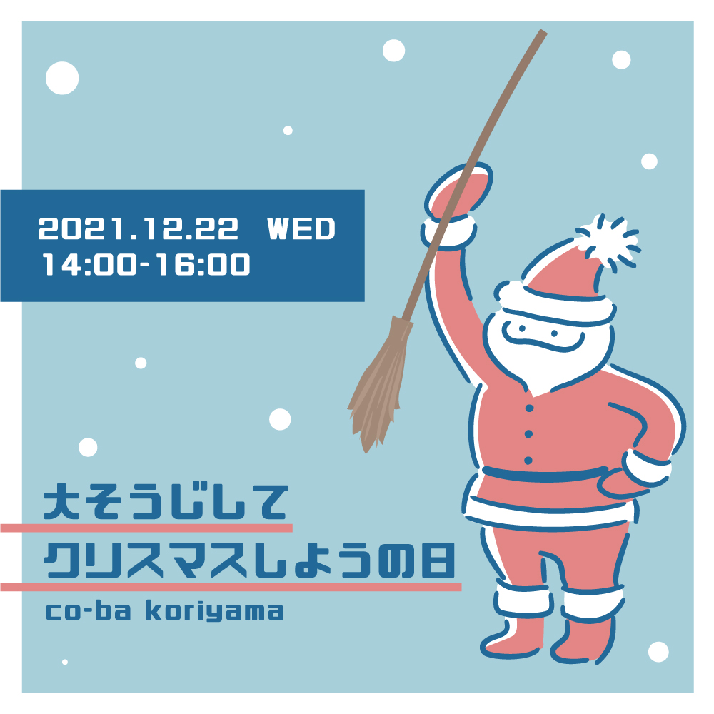 大掃除に関するお知らせ