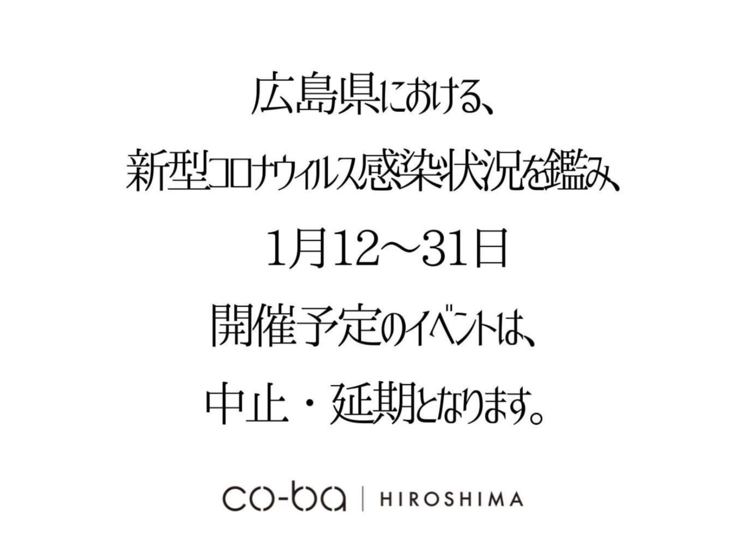 イベント中止のお知らせ