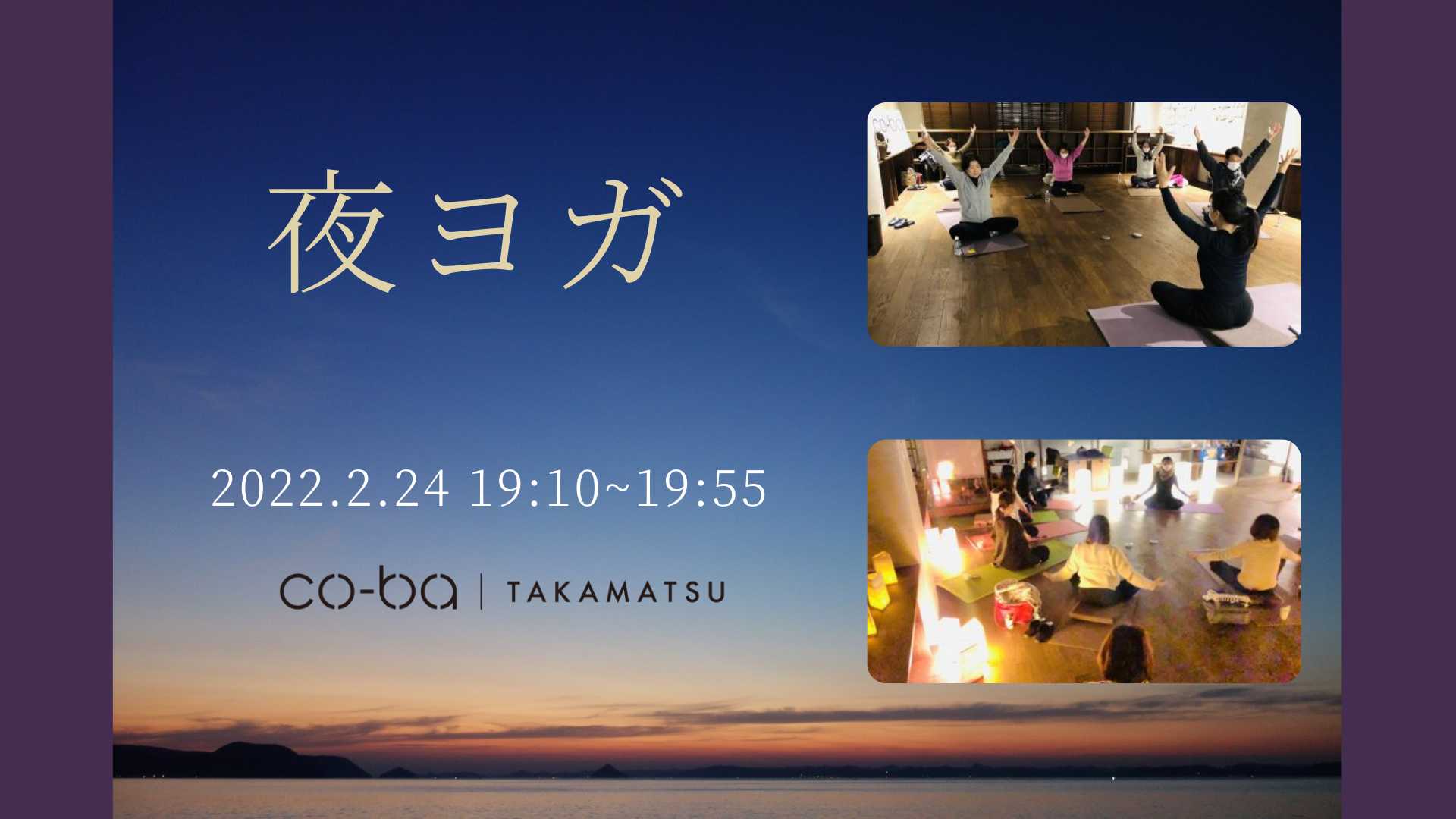 2022.2.24 夜ヨガ co-ba takamatsu