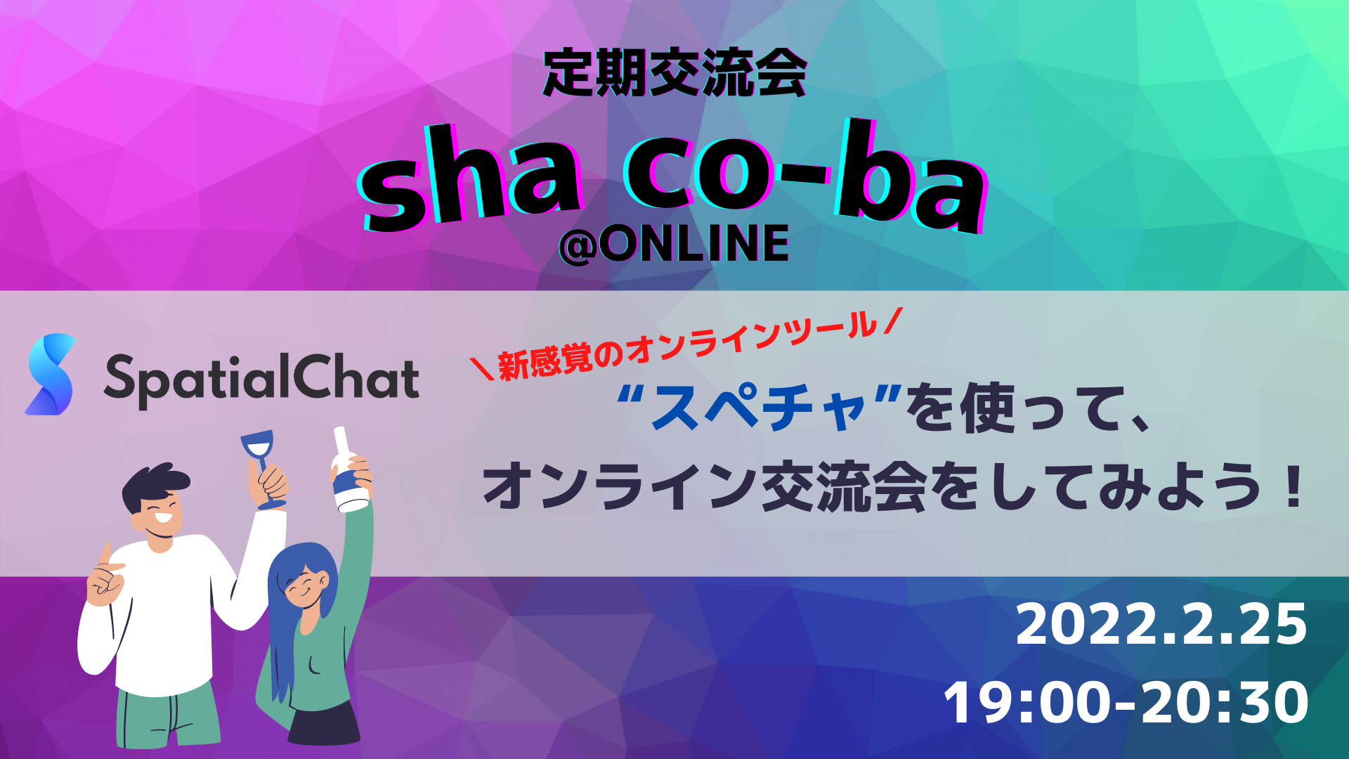 オンライン開催！co-ba takamatsu定期交流会【sha co-ba(ｼｬｺｰﾊﾞ)】