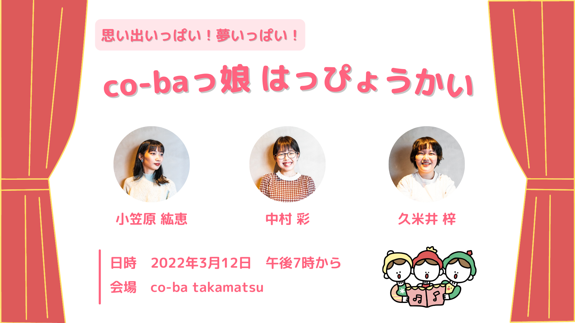 【④co-ba卒業展】co-baっ娘の学習発表会