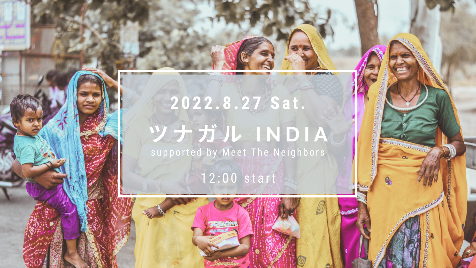 ツナガルIndia ～supported by Meet The Neighbors～