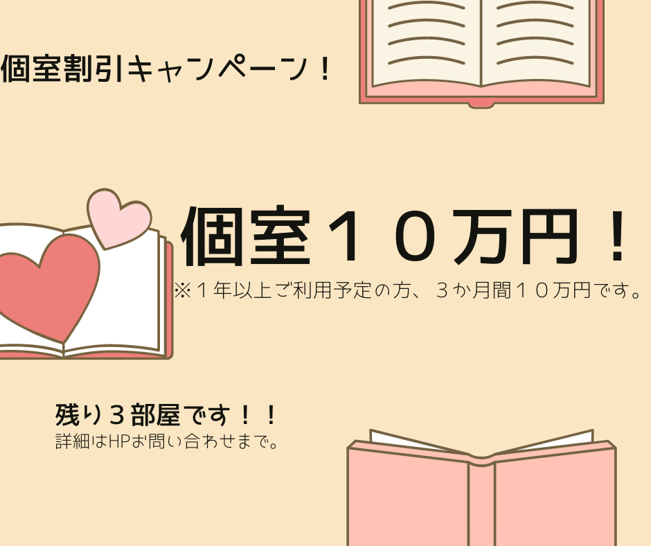 個室割引キャンペーンのお知らせ☆