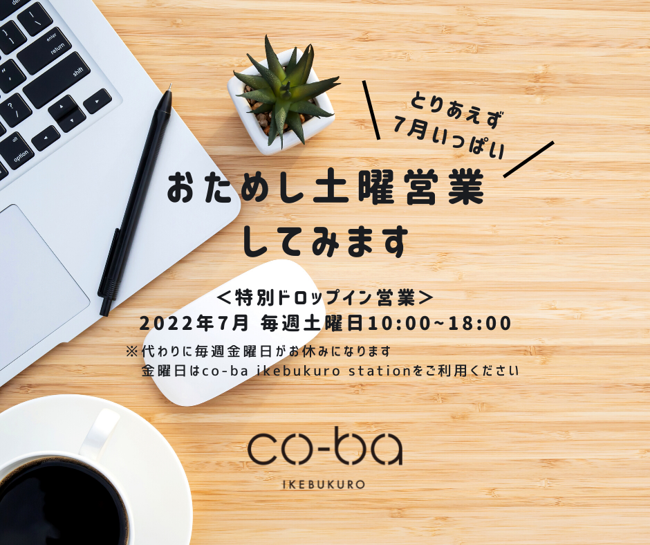 おためし土曜営業します(2022年7月中)
