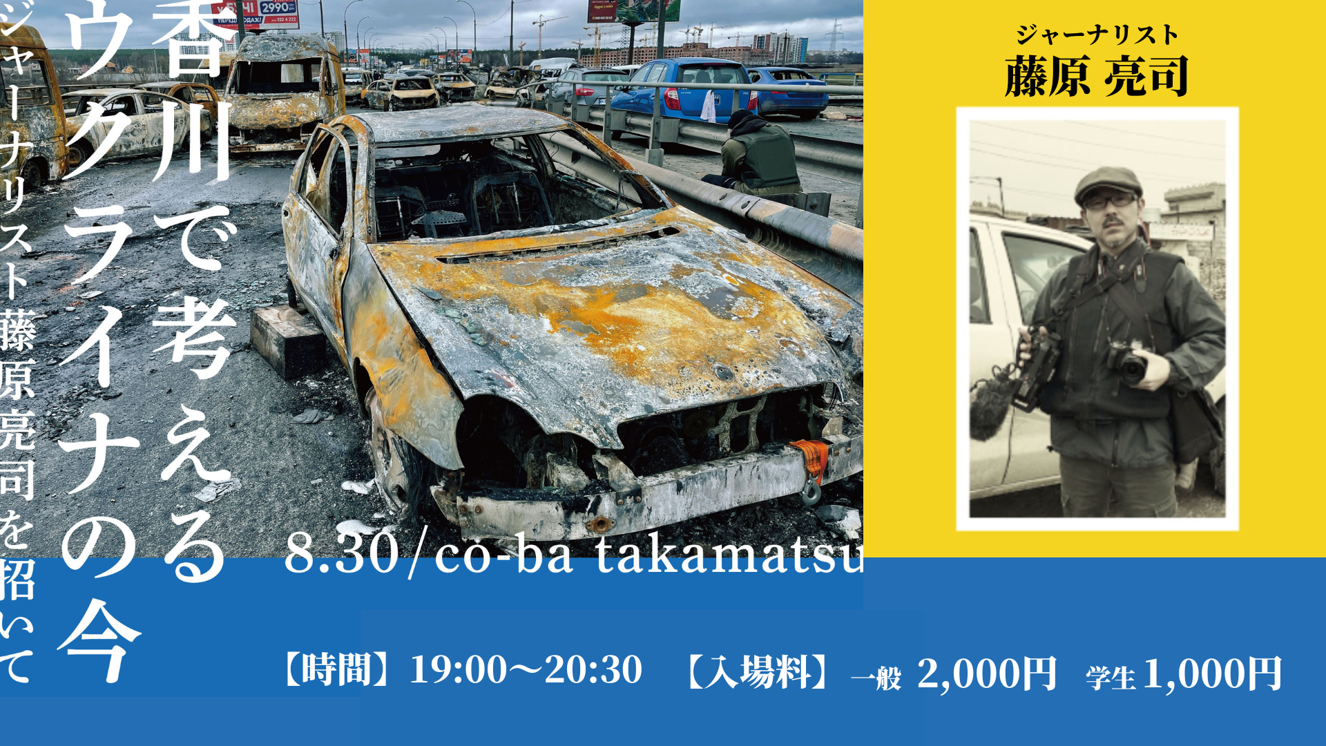 香川で考えるウクライナの今