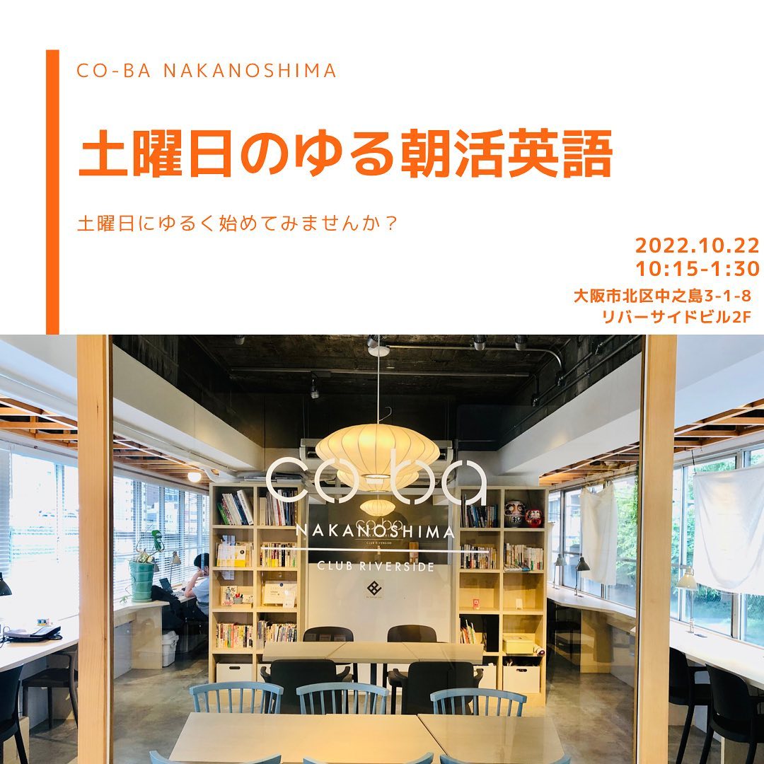 土曜のゆる朝活英語