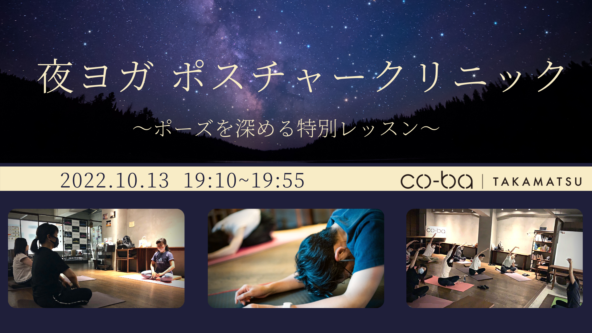 夜ヨガ ポスチャークリニック～ポーズを深める特別レッスン～
