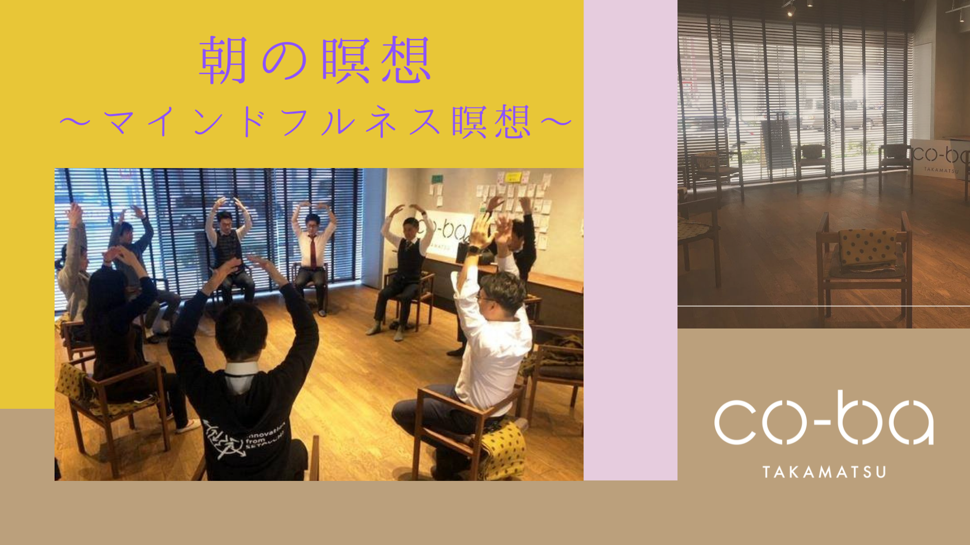 【 朝の瞑想 】 〜マインドフルネス瞑想〜