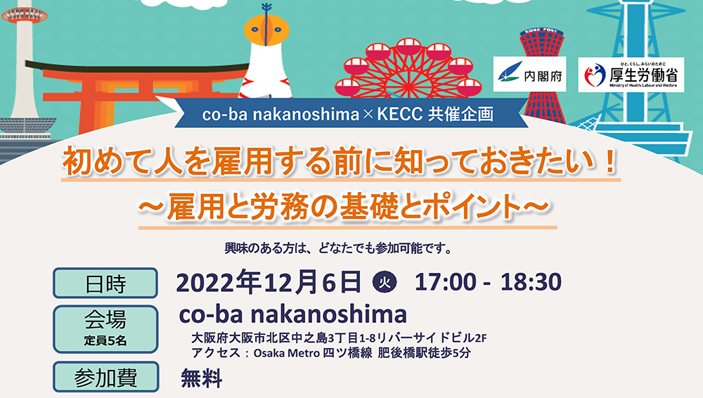 労務の基礎とポイント:セミナー開催