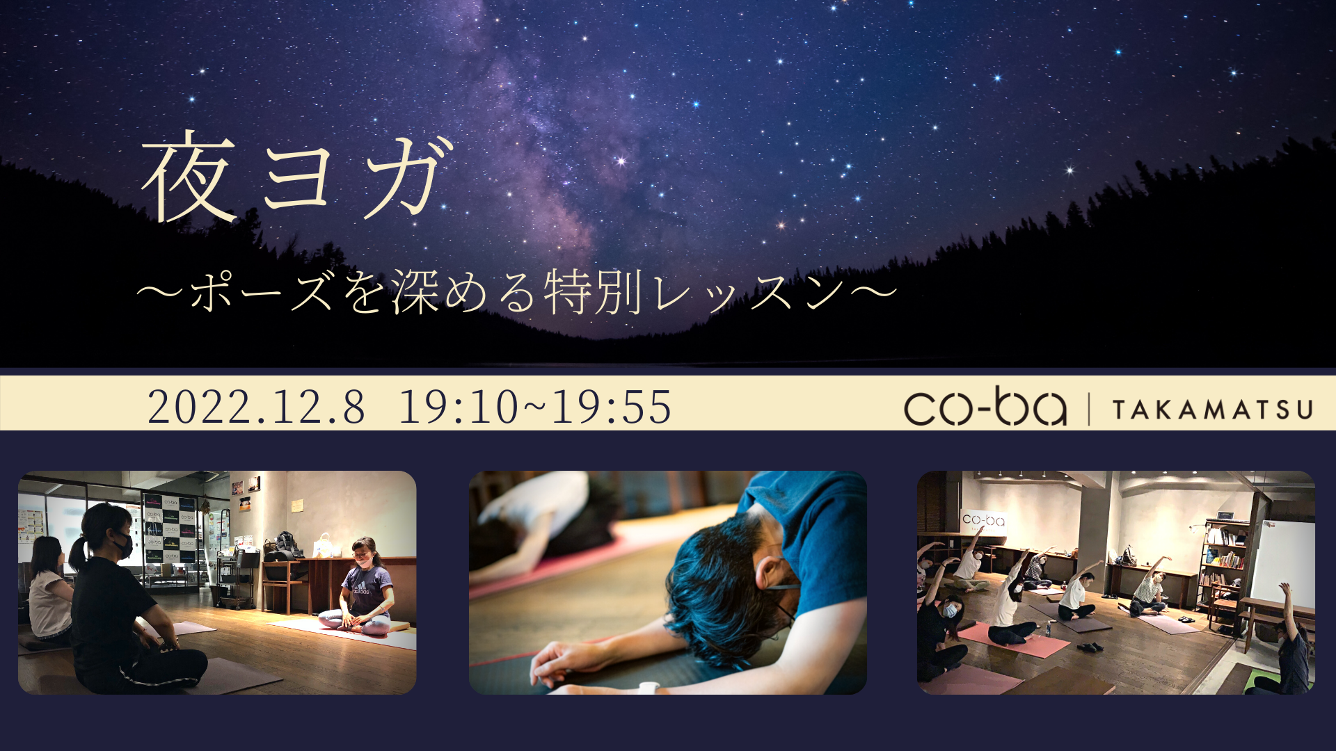 夜ヨガ ポスチャークリニック～ポーズを深める特別レッスン～