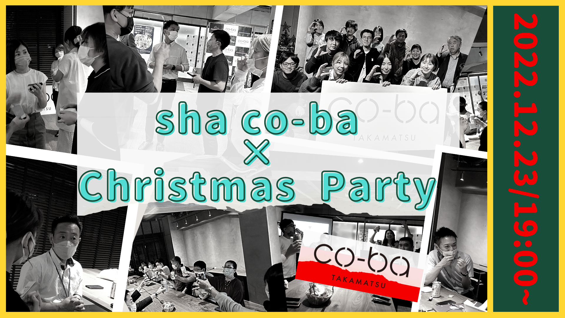 会場開催！co-ba takamatsu定期交流会【sha co-ba(ｼｬｺｰﾊﾞ)×Christmas Party】