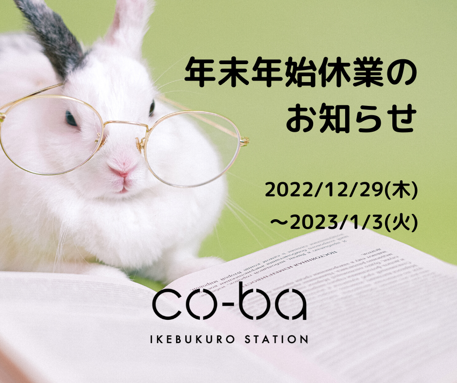 年末年始休業のお知らせ