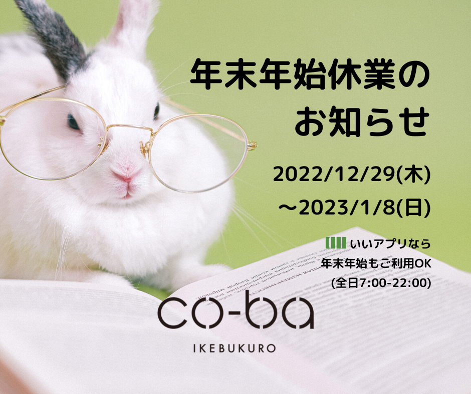 年末年始休業のお知らせ