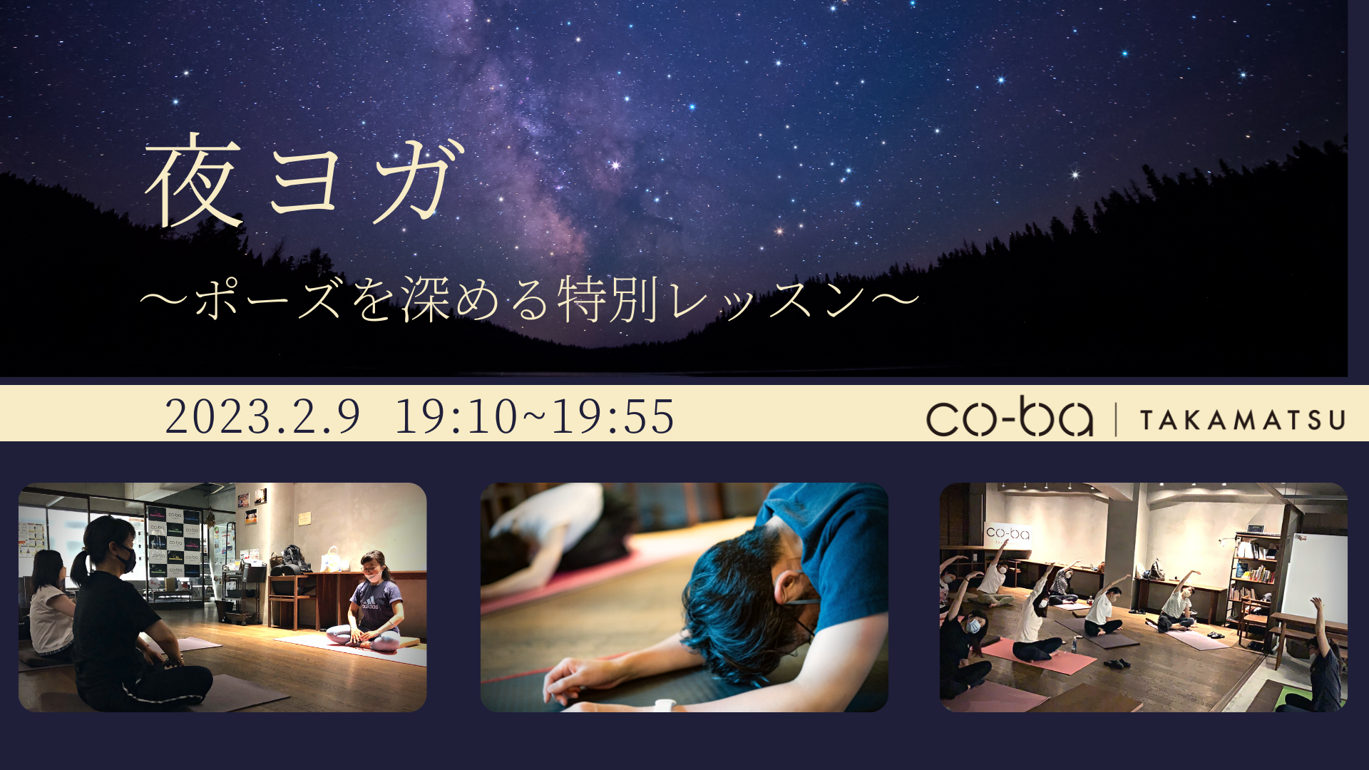 夜ヨガ ポスチャークリニック～ポーズを深める特別レッスン～