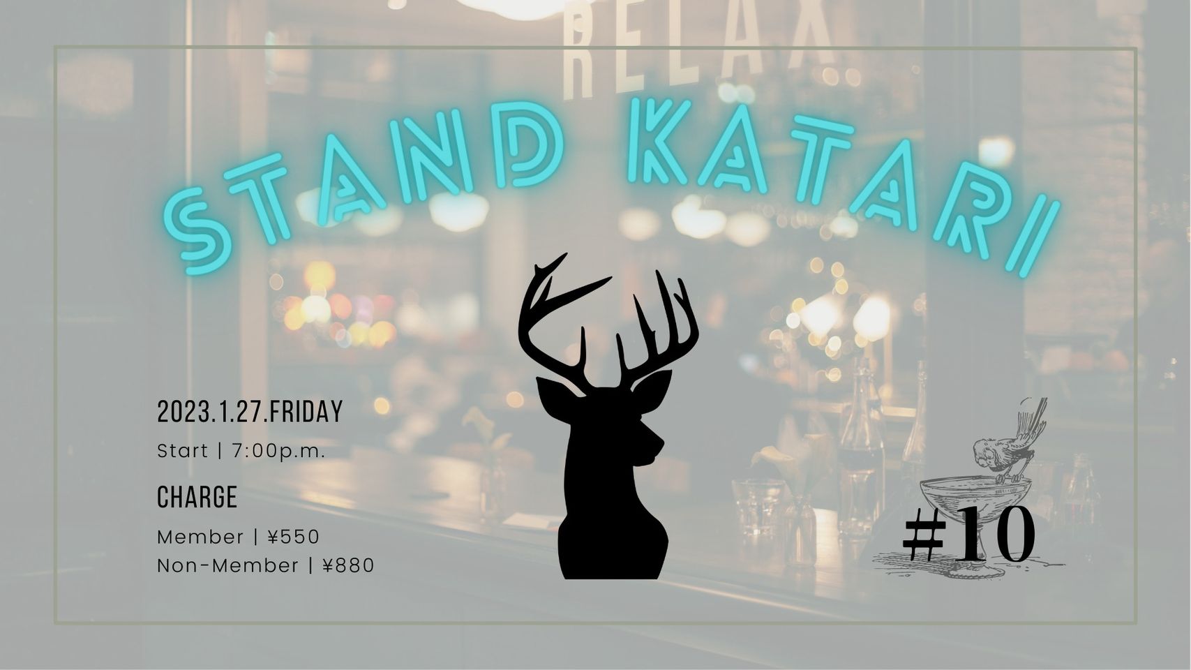 スタンド Katari #10