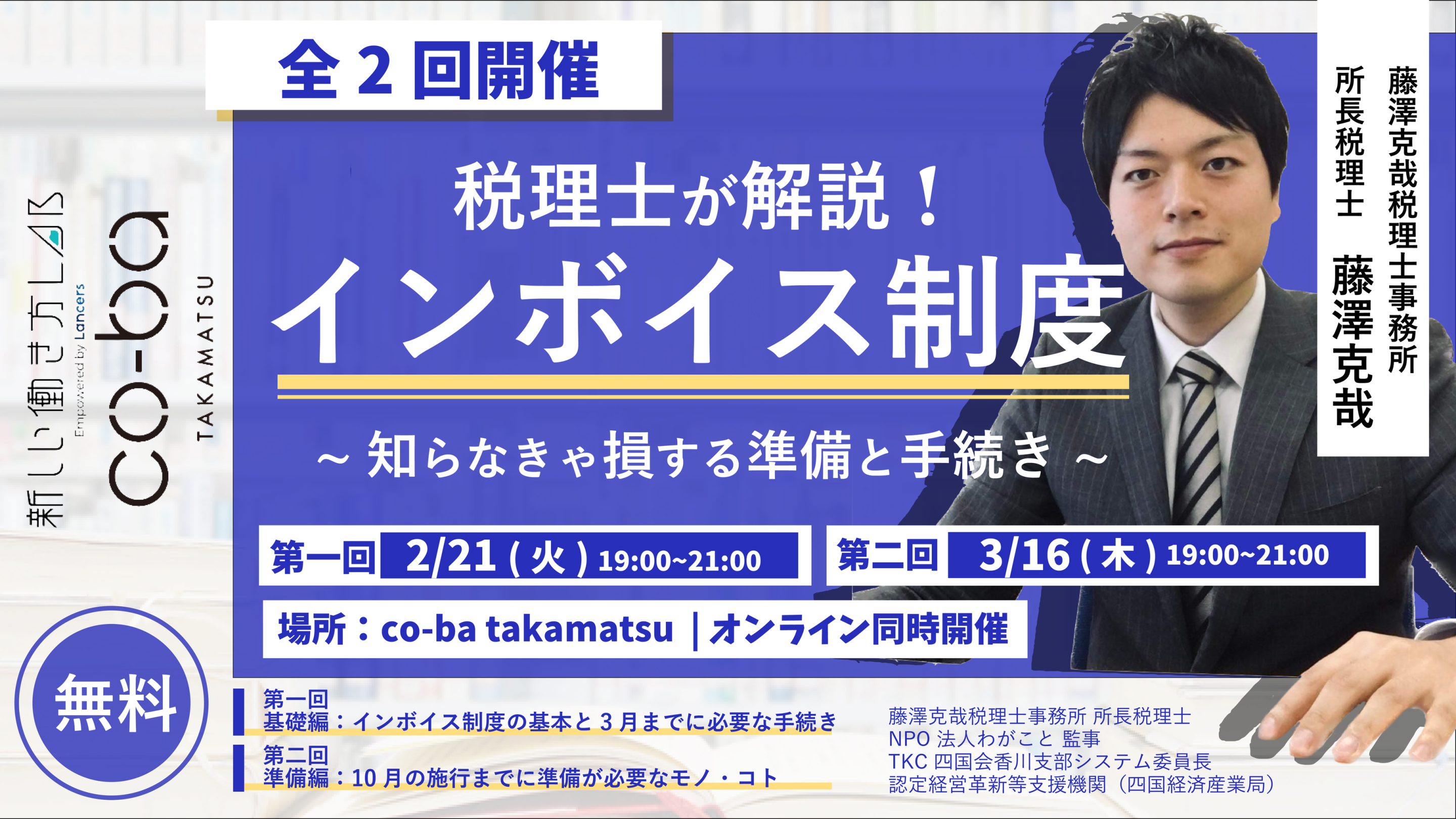 【税理士が解説】基礎から分かるインボイス制度セミナー!～基礎編～