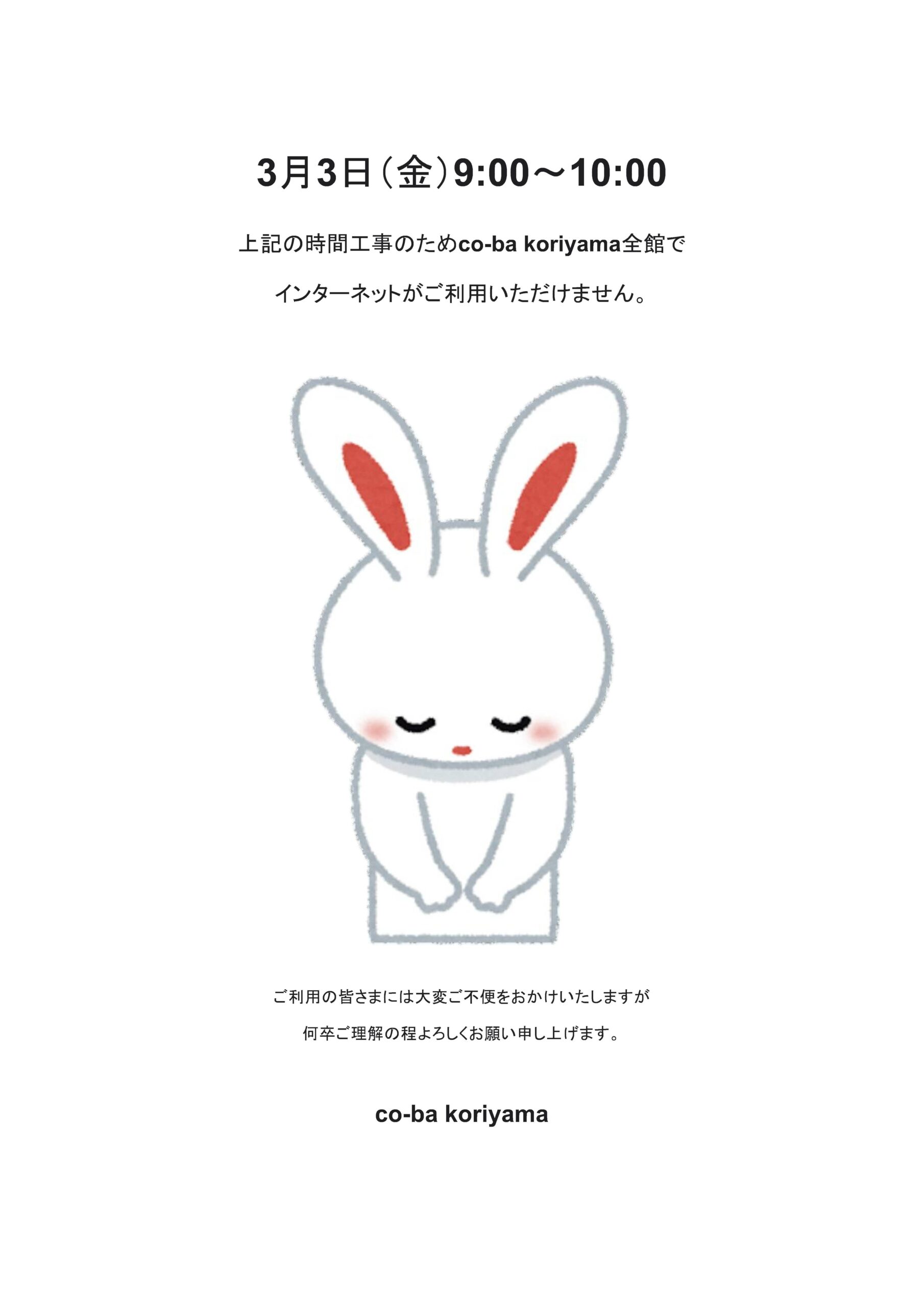 ネットワークセキュリティー入れ替え工事についてのお知らせ