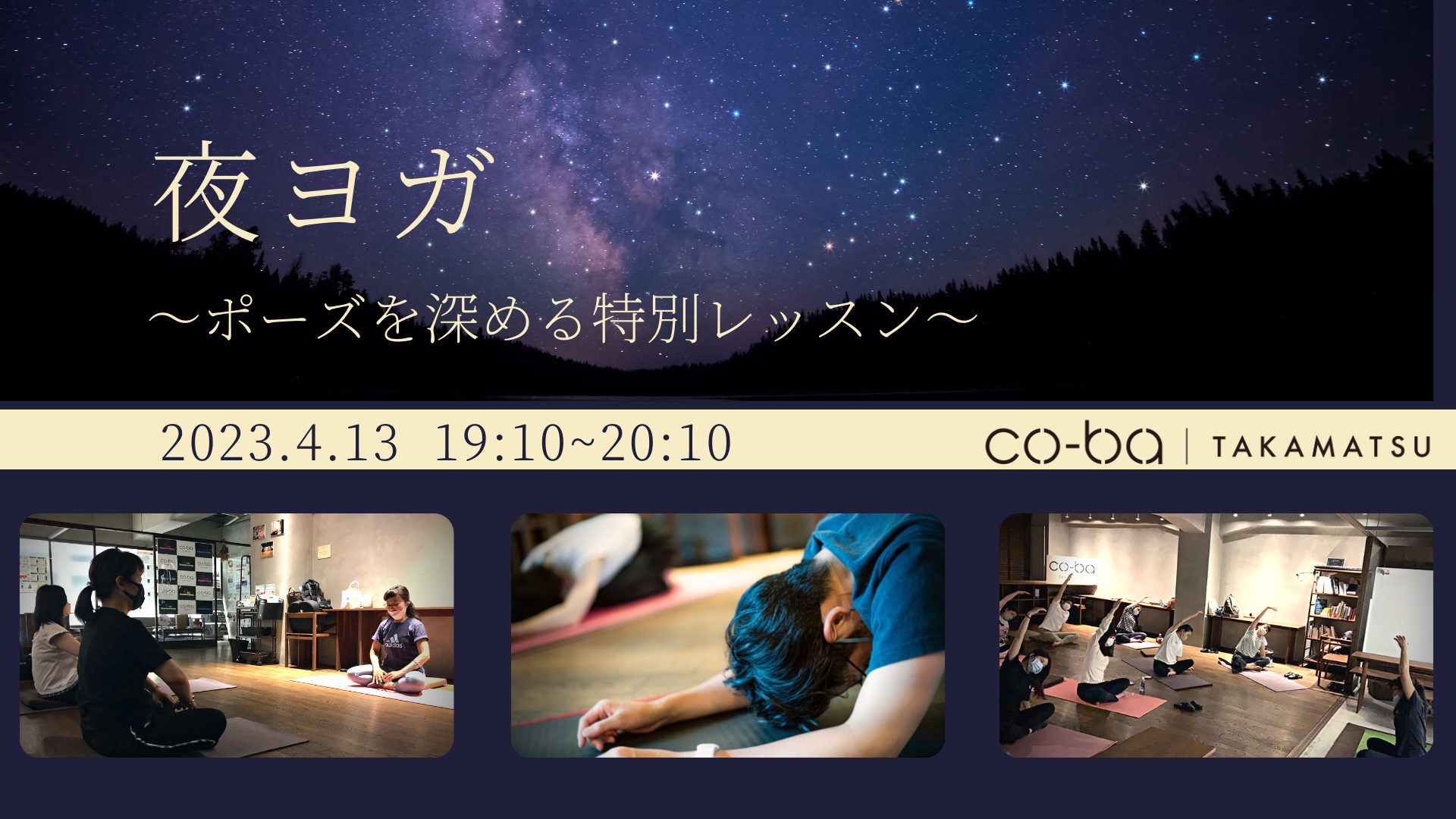 夜ヨガ ポスチャークリニック～ポーズを深める特別レッスン～