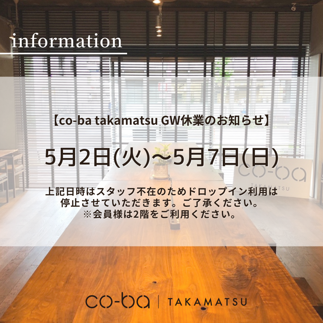 ゴールデンウィーク休業のお知らせ