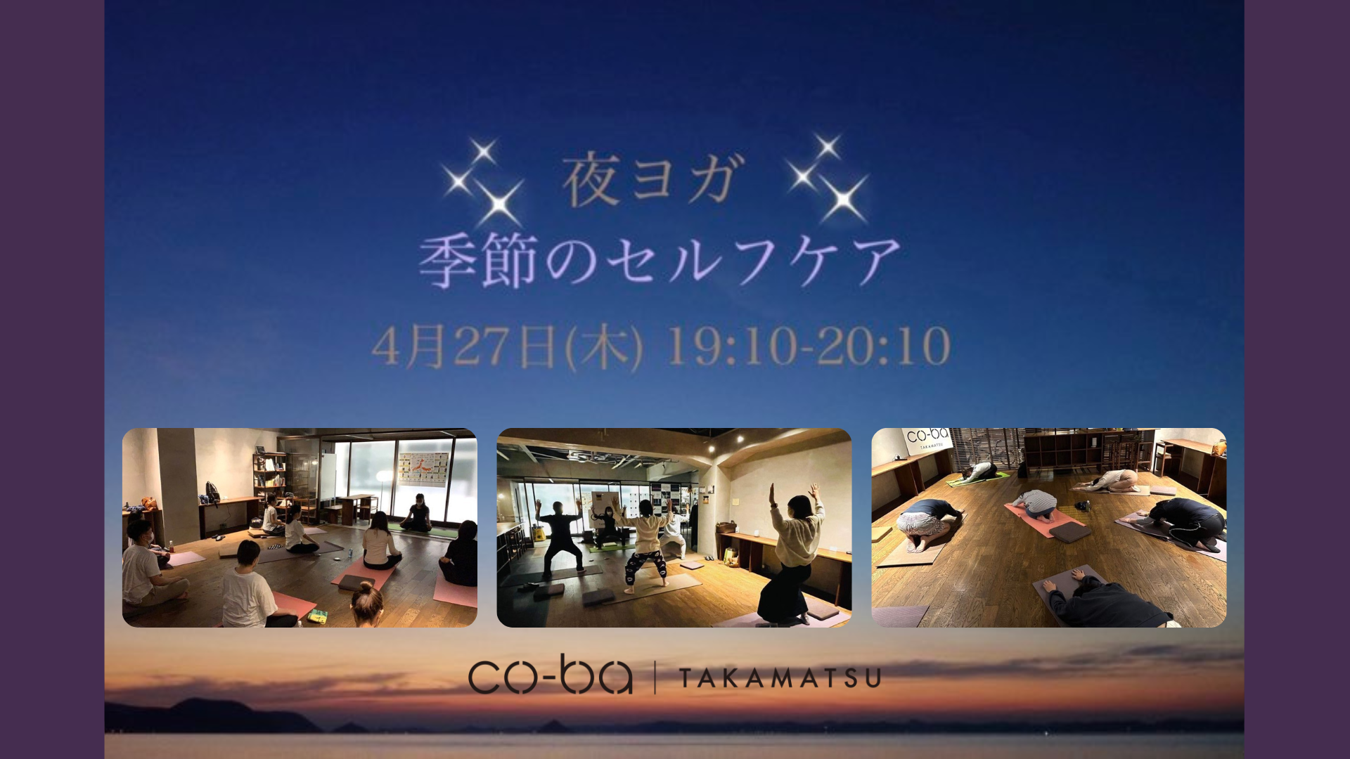 夜ヨガ＊季節のセルフケア – 春 – co-ba takamatsu