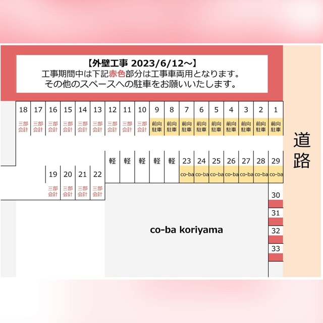 【co-ba koriyama外壁工事についてのお知らせ】