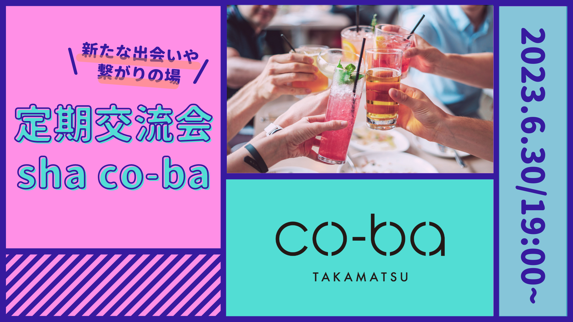 会場開催！co-ba takamatsu定期交流会【sha co-ba(ｼｬｺｰﾊﾞ)】