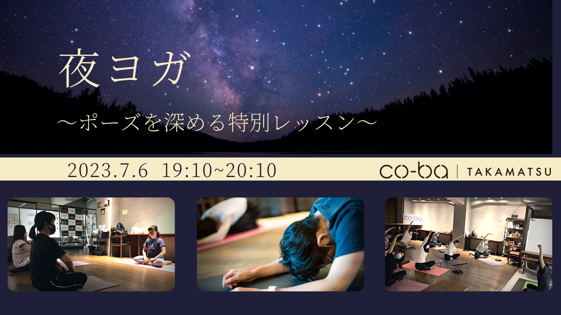 夜ヨガ ポスチャークリニック～ポーズを深める特別レッスン～