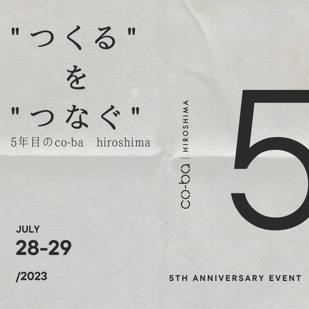 7月28日（金）・29日（土）5周年イベント開催！